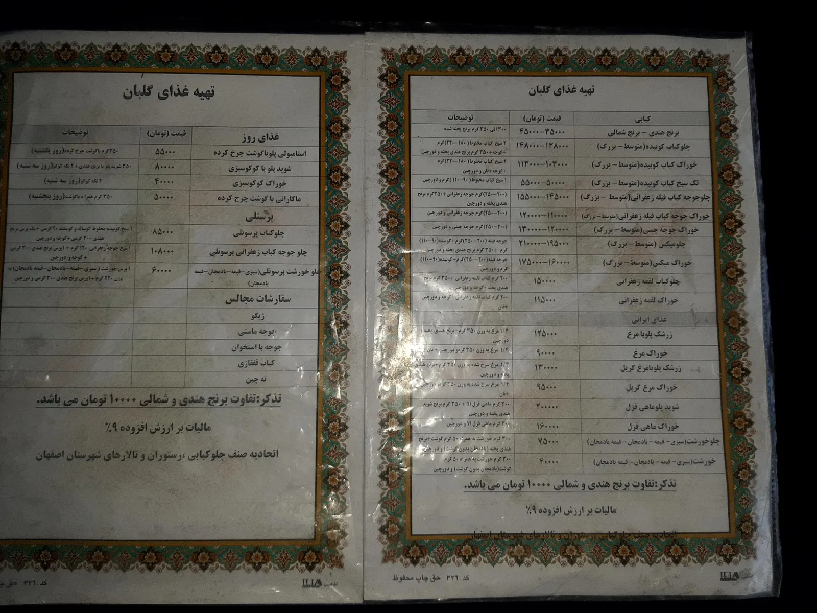 رستوران گلبان — عکس 1