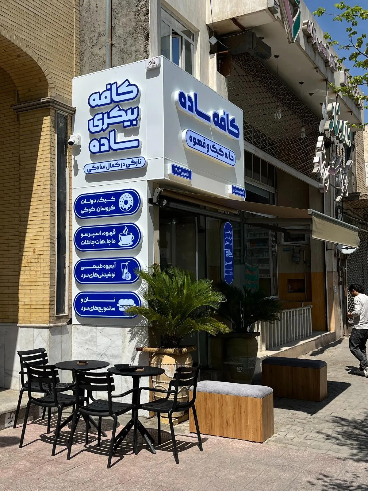 کافه بیکری ساده — عکس 2