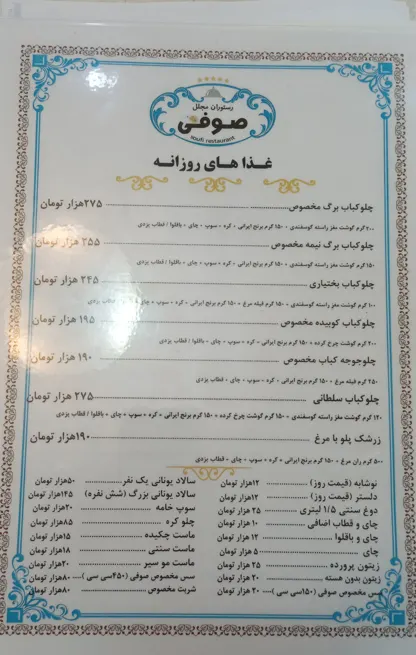 رستوران صوفی — عکس 3
