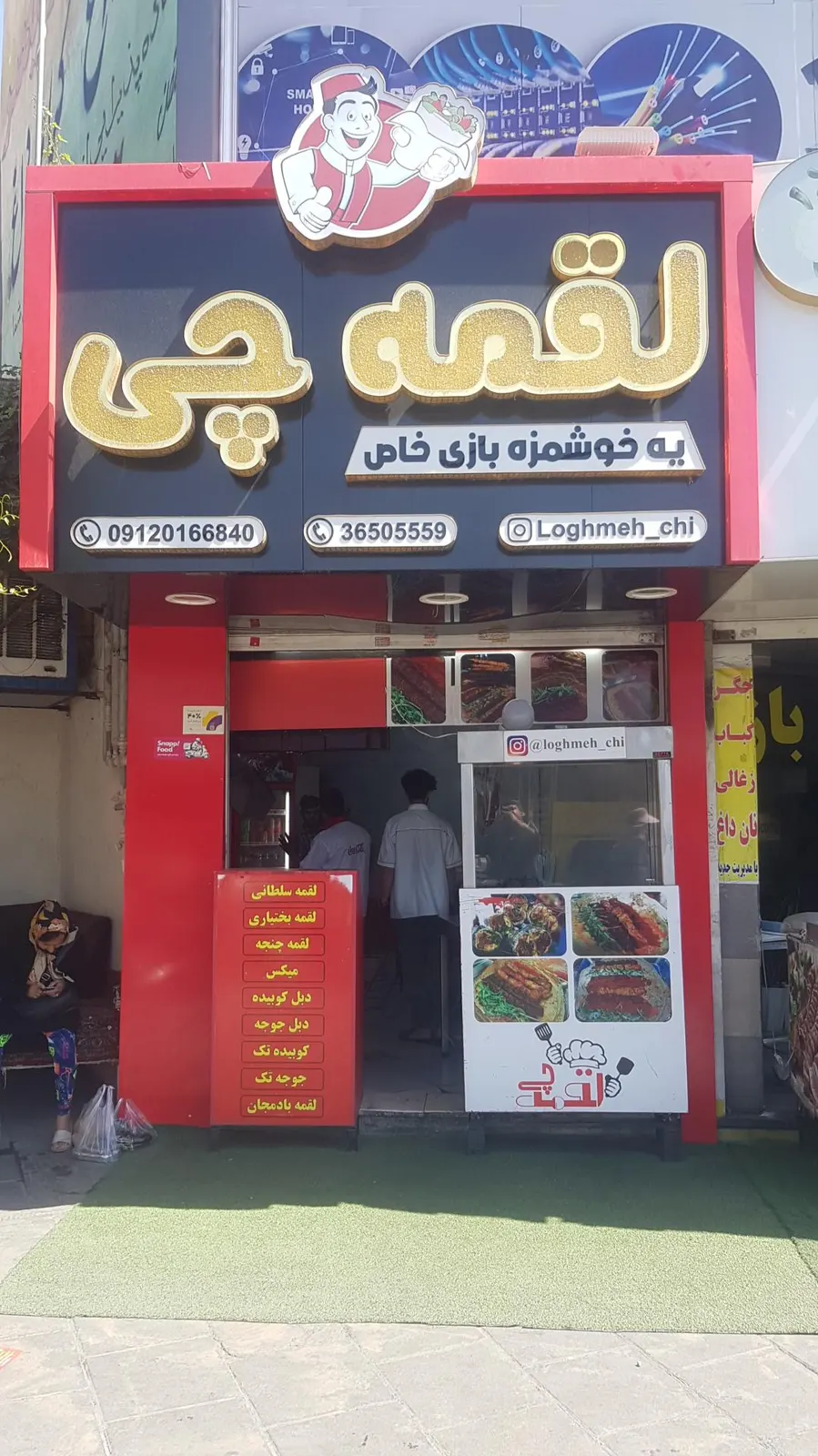 کره کباب لقمه چی — عکس 1