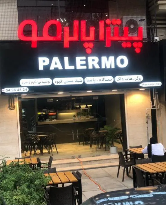 پیتزا پالرمو — عکس 1