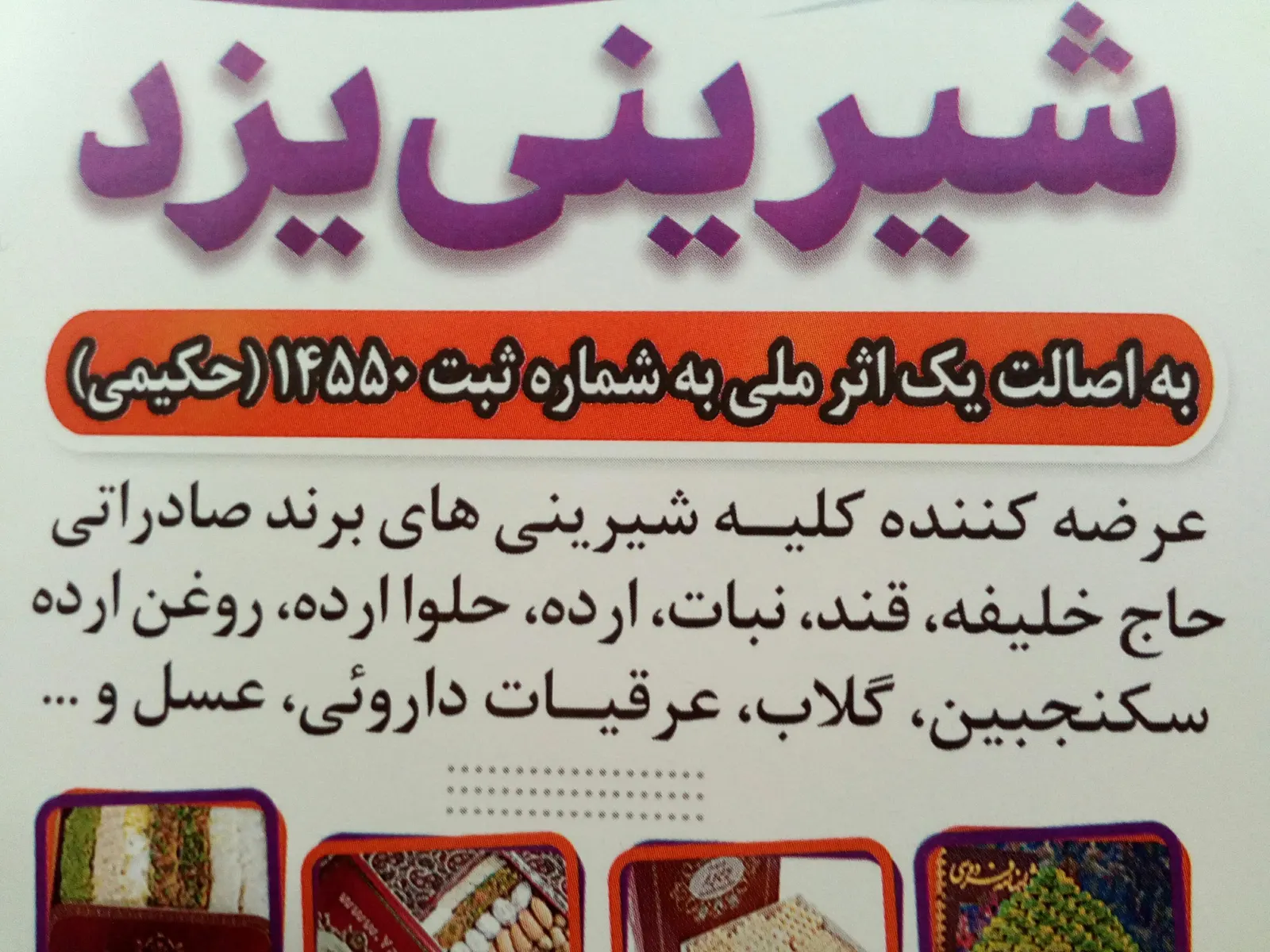 شیرینی یزد برند حاج خلیفه — عکس 1