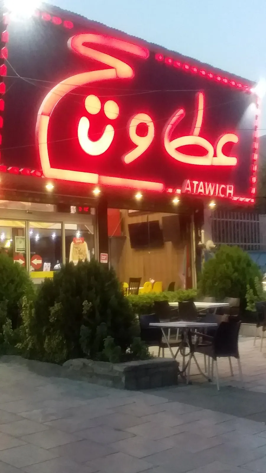 عطاویچ عظیمیه — عکس 2