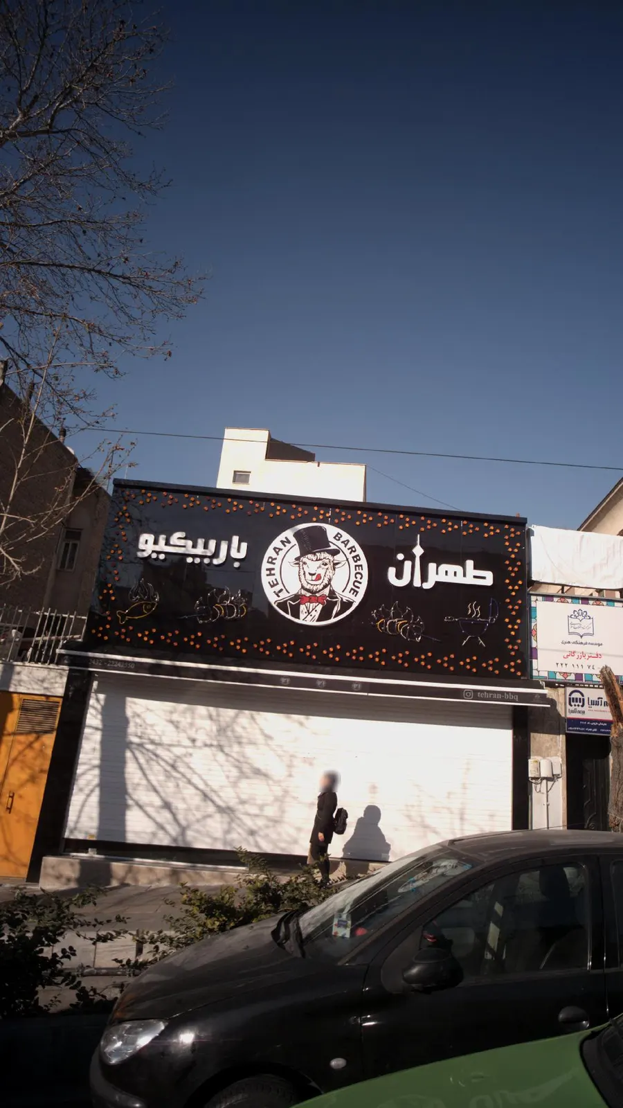 تهران باربیکیو — عکس 2
