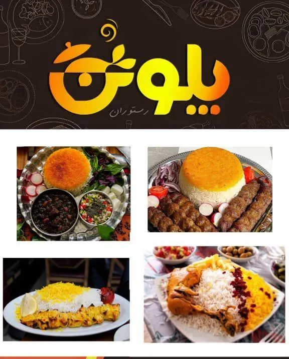رستوران پلوتن — عکس 2