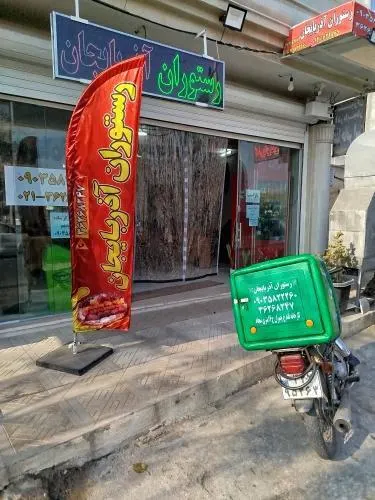 رستوران اذربایجان — عکس 2