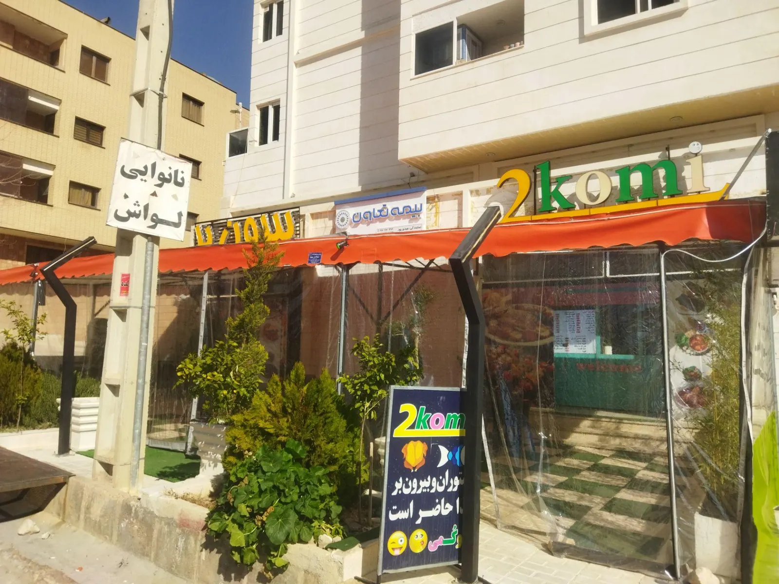 رستوران و بیرون‌ بر توکمی — عکس 3