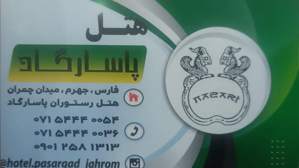 رستوران پاسارگاد جهرم