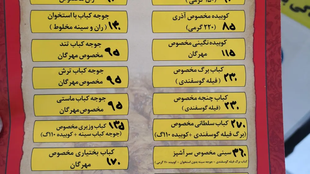 کبابی اذربایجانی مهرگان — عکس 1