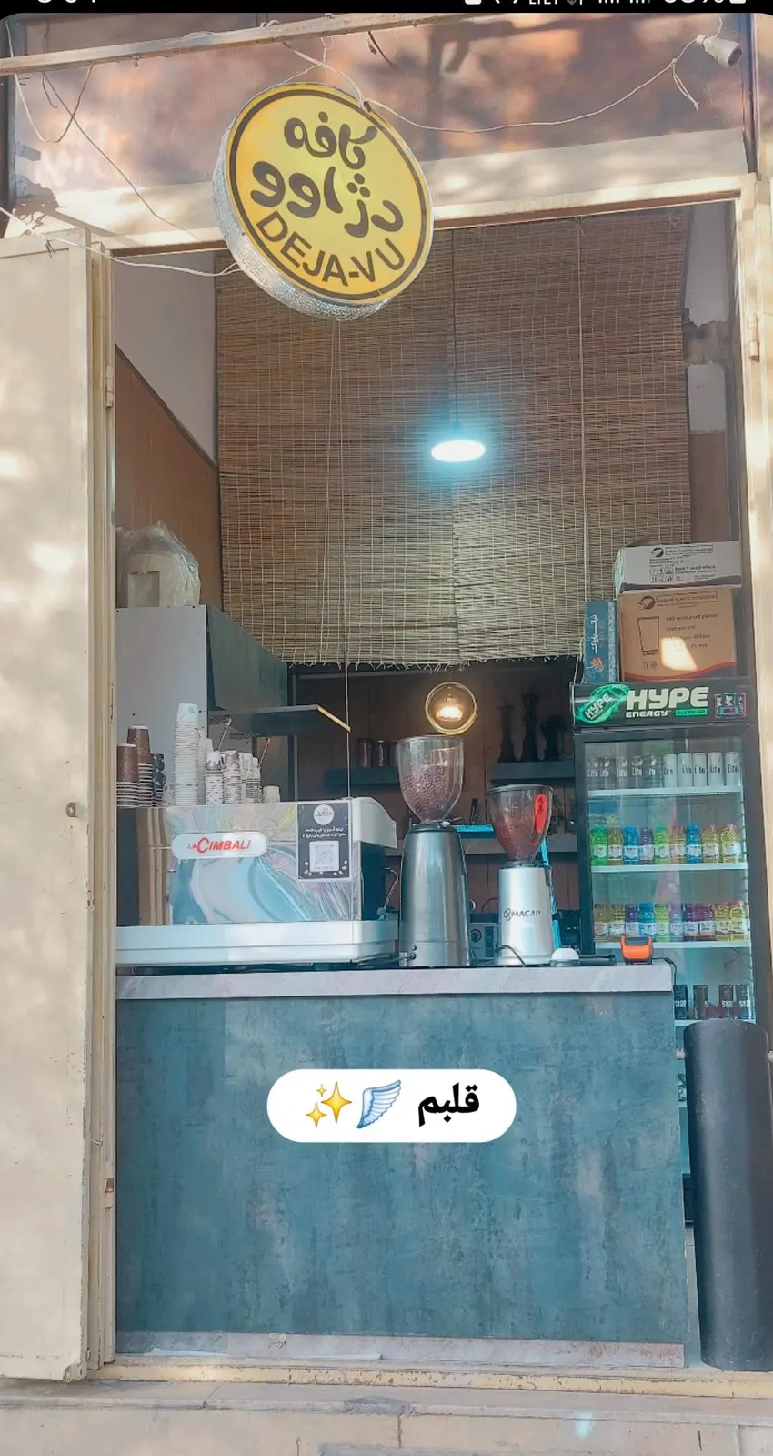 کافه دژاوو — عکس 1