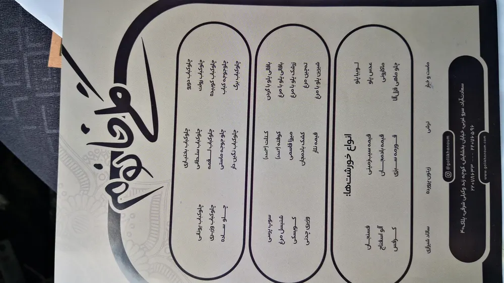 رستوران گلی خانم — عکس 9