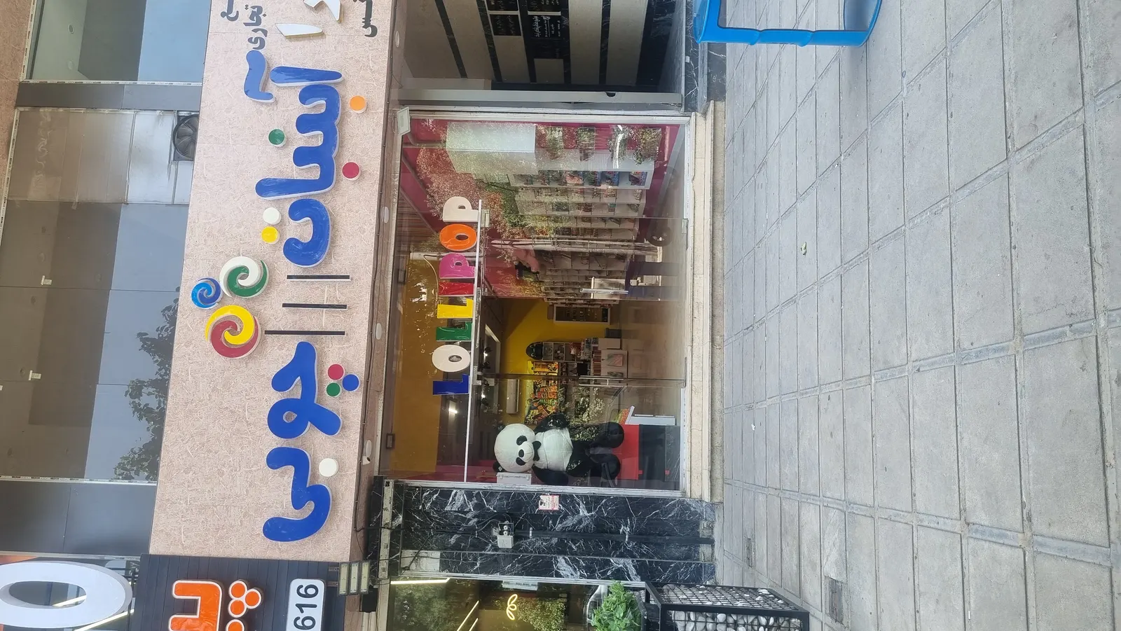 ابنبات چوبی مهرشهر — عکس 2