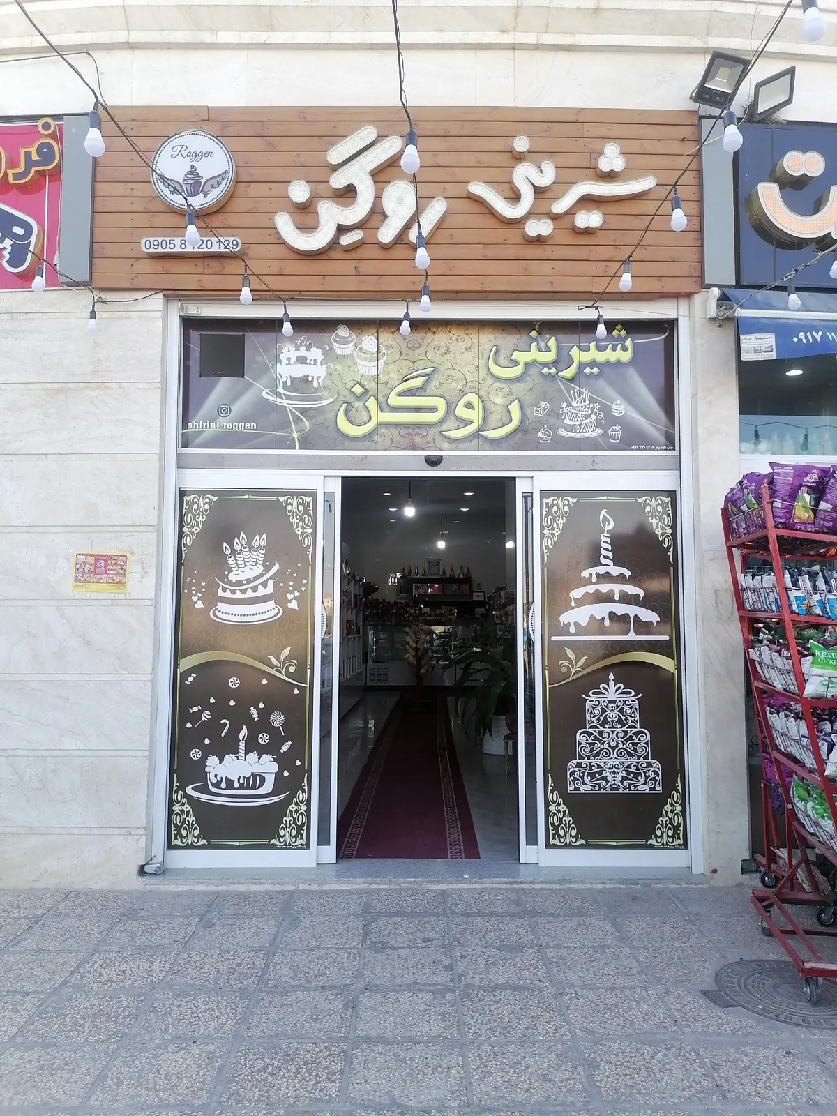 شیرینی روگن — عکس 2