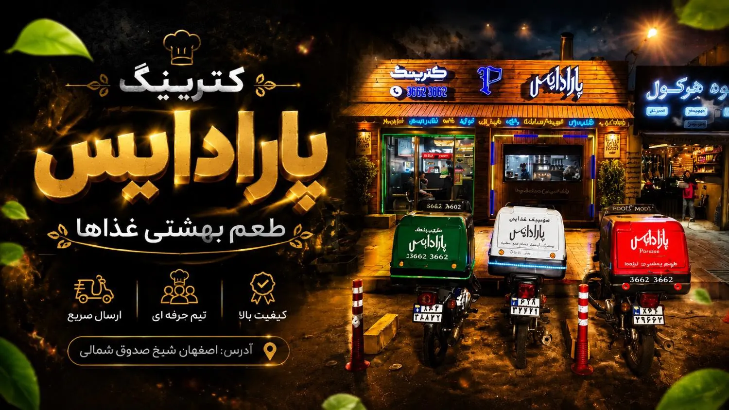 کترینگ پارادایس — عکس 7