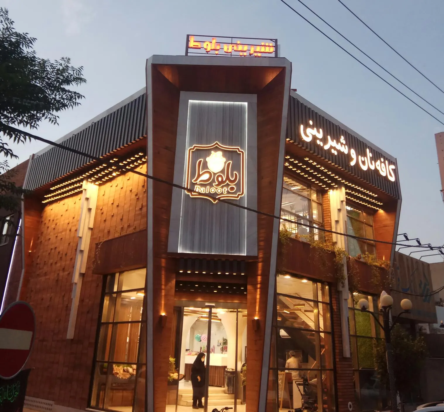 شیرینی بلوط — عکس 1