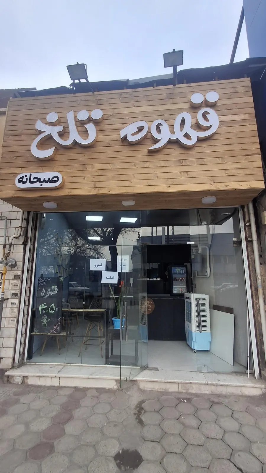 کافه صبحانه قهوه تلخ — عکس 2
