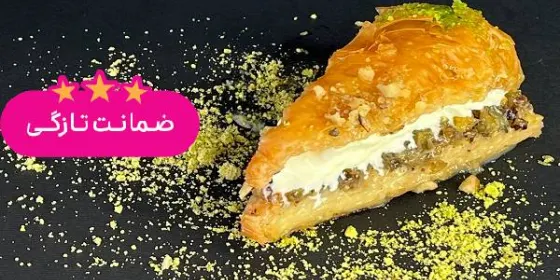 باقلوا استانبولی هفت مغز اصفهان — عکس 4
