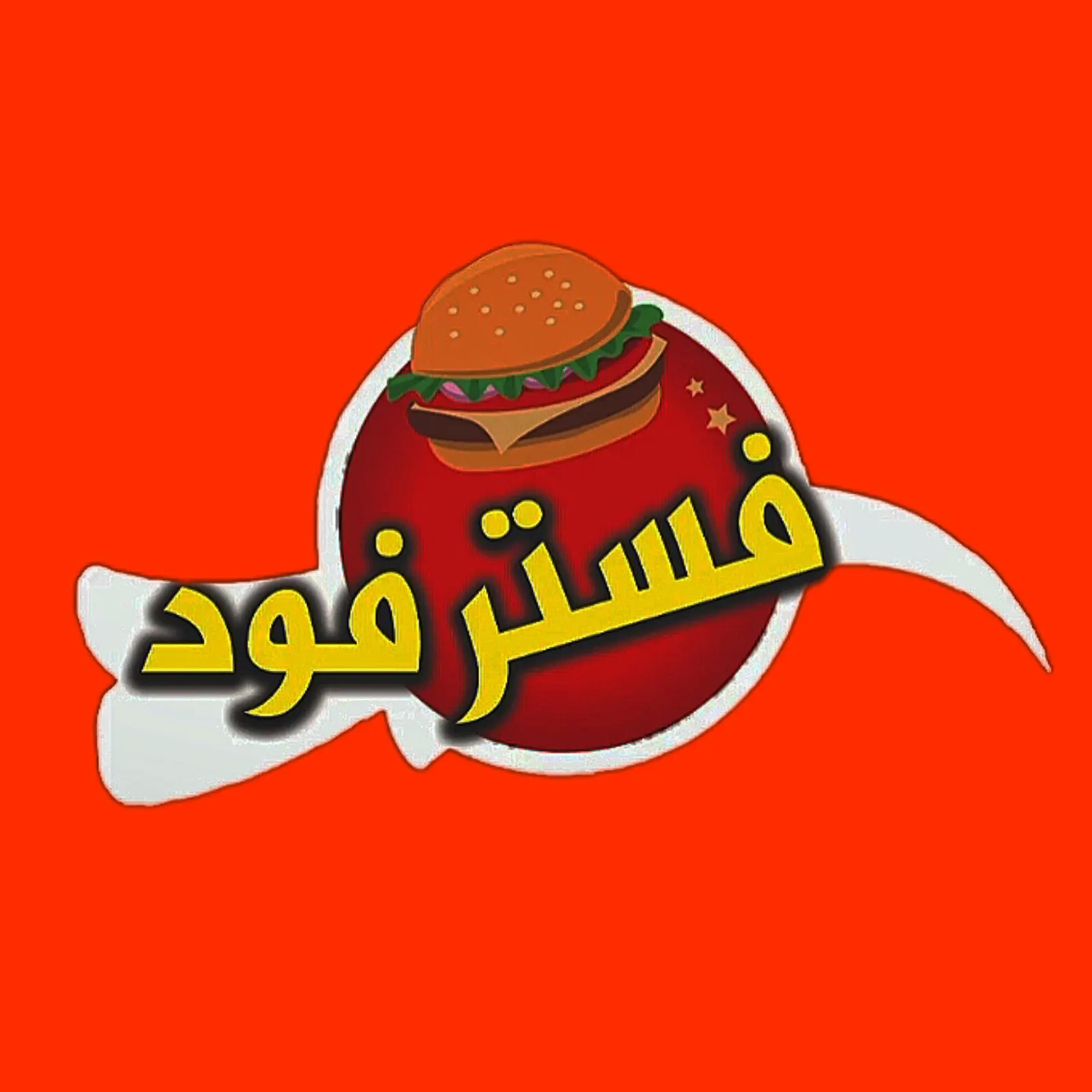 پیتزا ساندویچ فسترفود — عکس 4