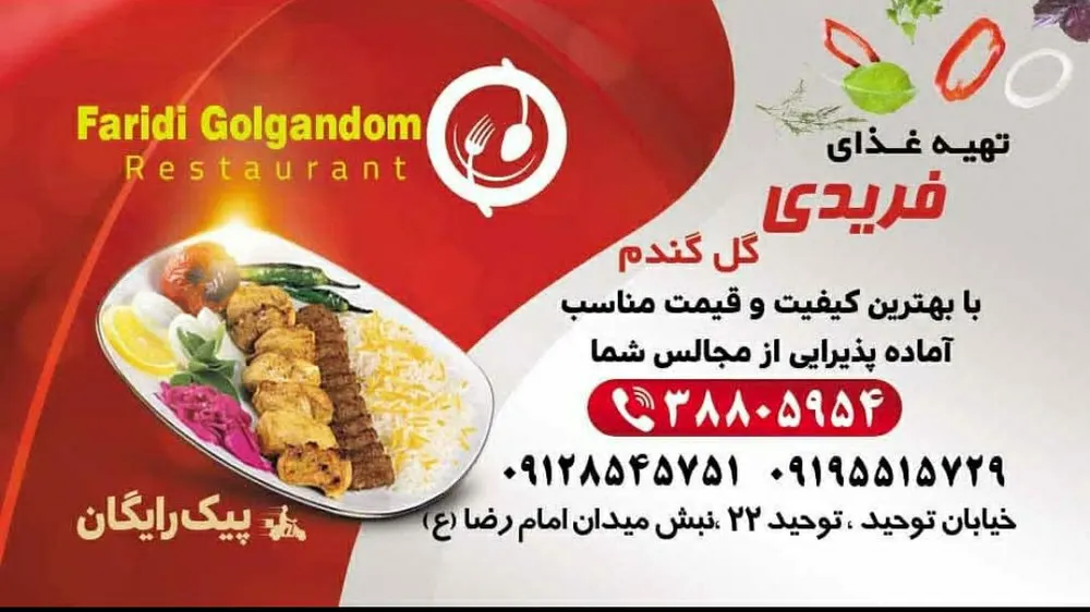 تهیه غذا و رستوران گل گندم فریدی — عکس 6