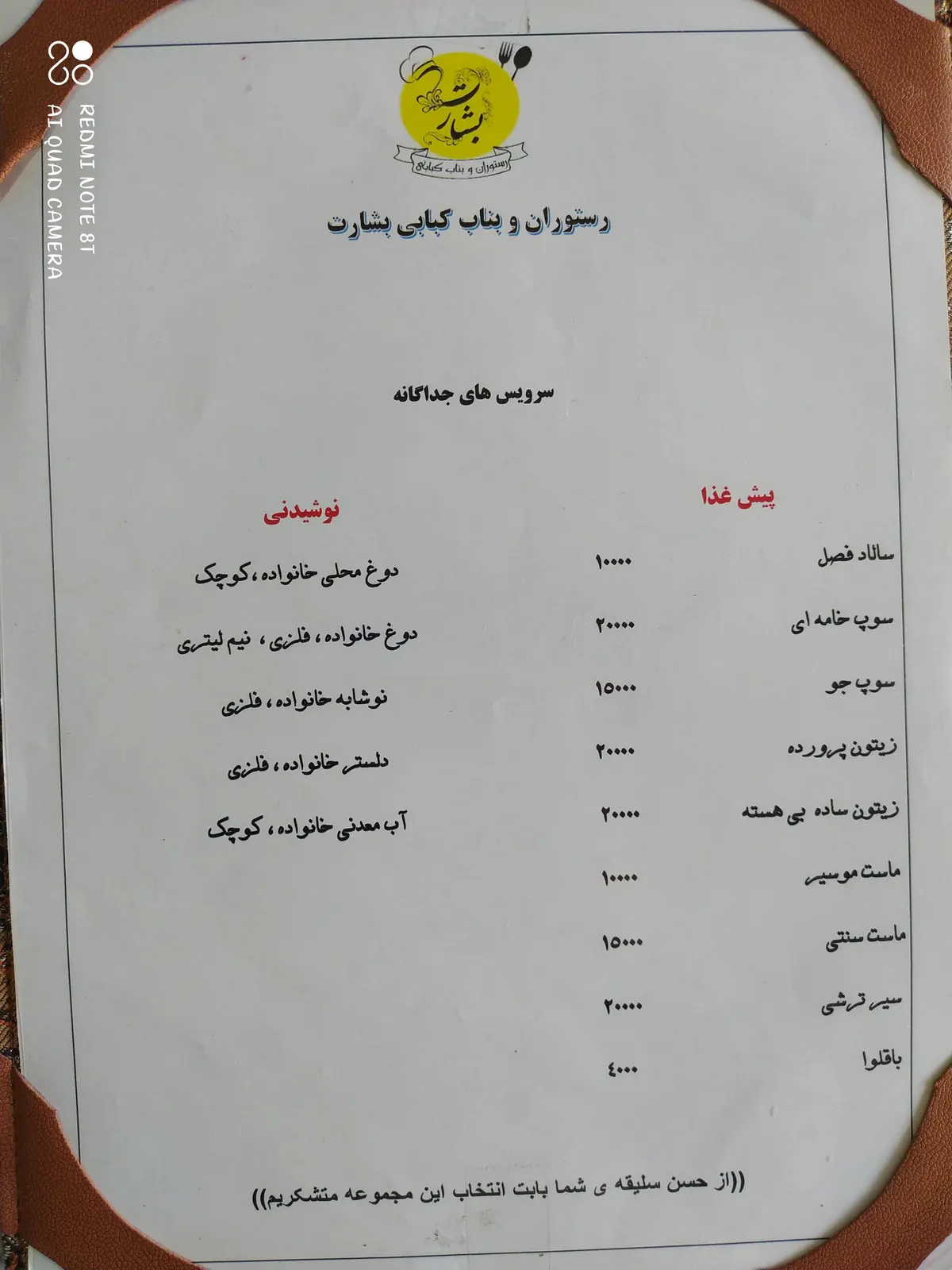 رستوران و بناب کبابی بشارت — عکس 3