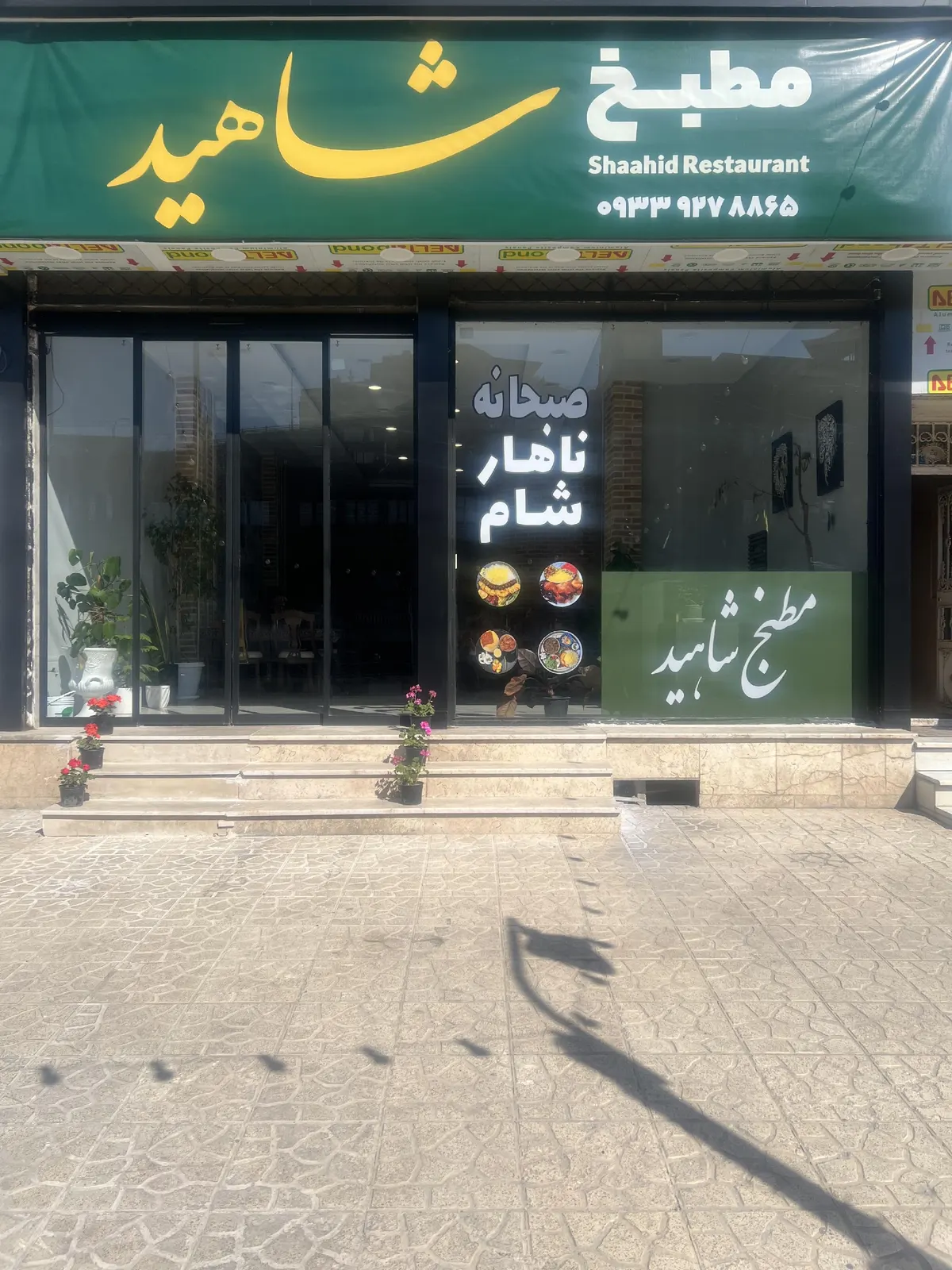 مطبخ شاهید — عکس 1