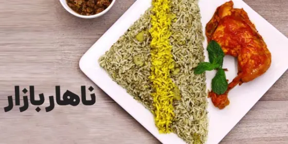 ناهار بازار — عکس 1