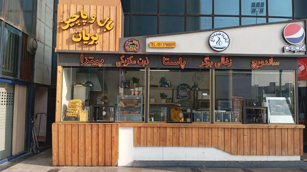 فست فود پروما — عکس 1