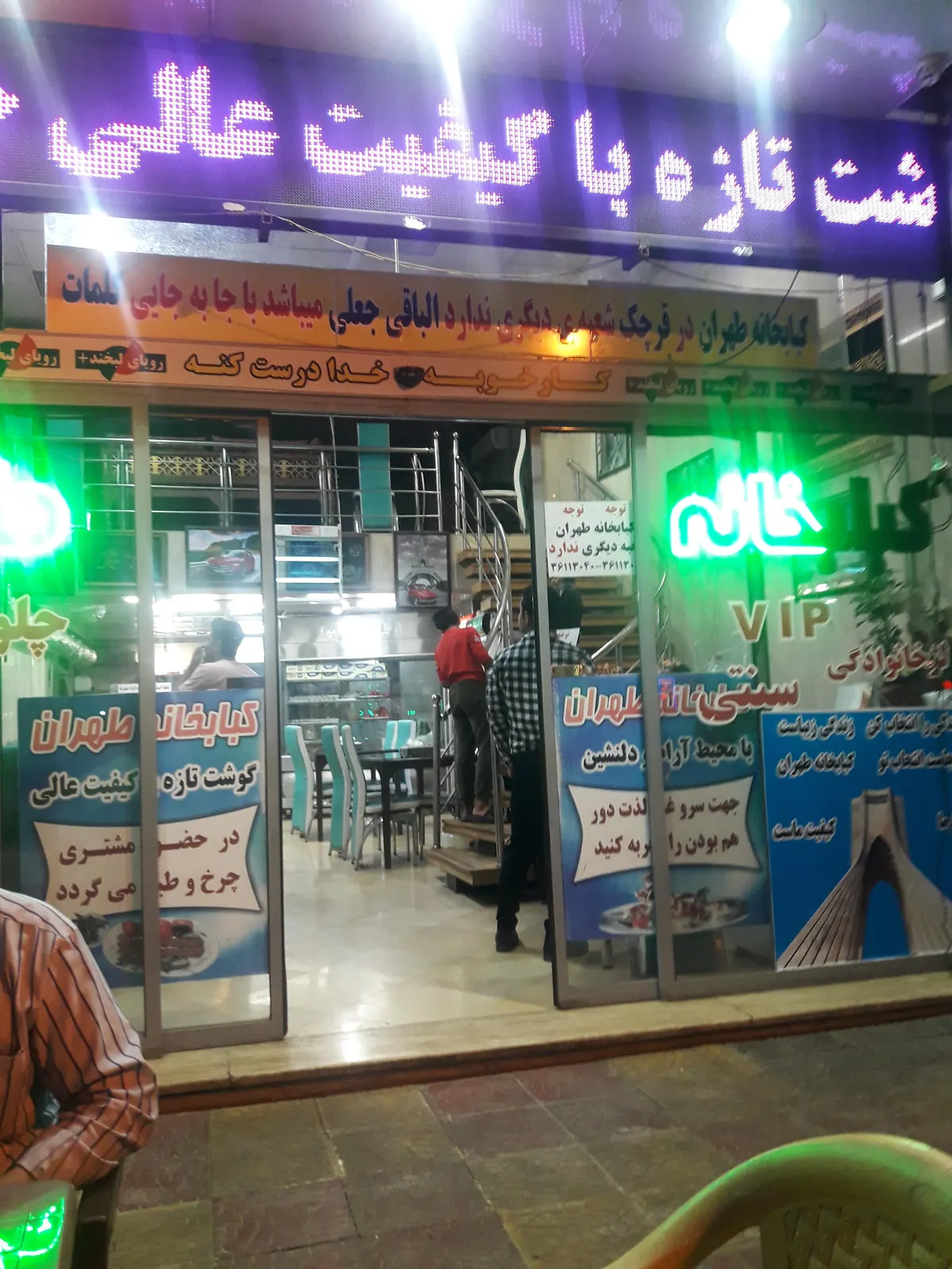 رستوران و کبابخانه طهران قدیم — عکس 2
