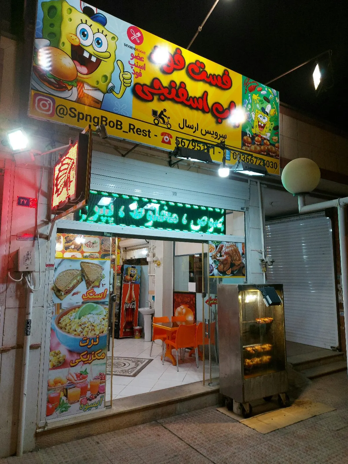 فست فود باب اسفنجی — عکس 1