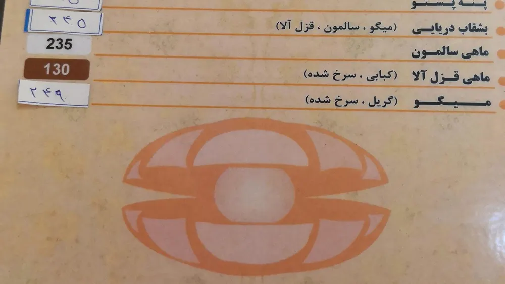 رستوران مروارید — عکس 2