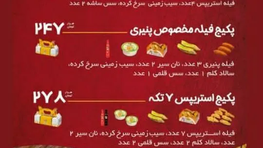 فست فود رویس — عکس 6