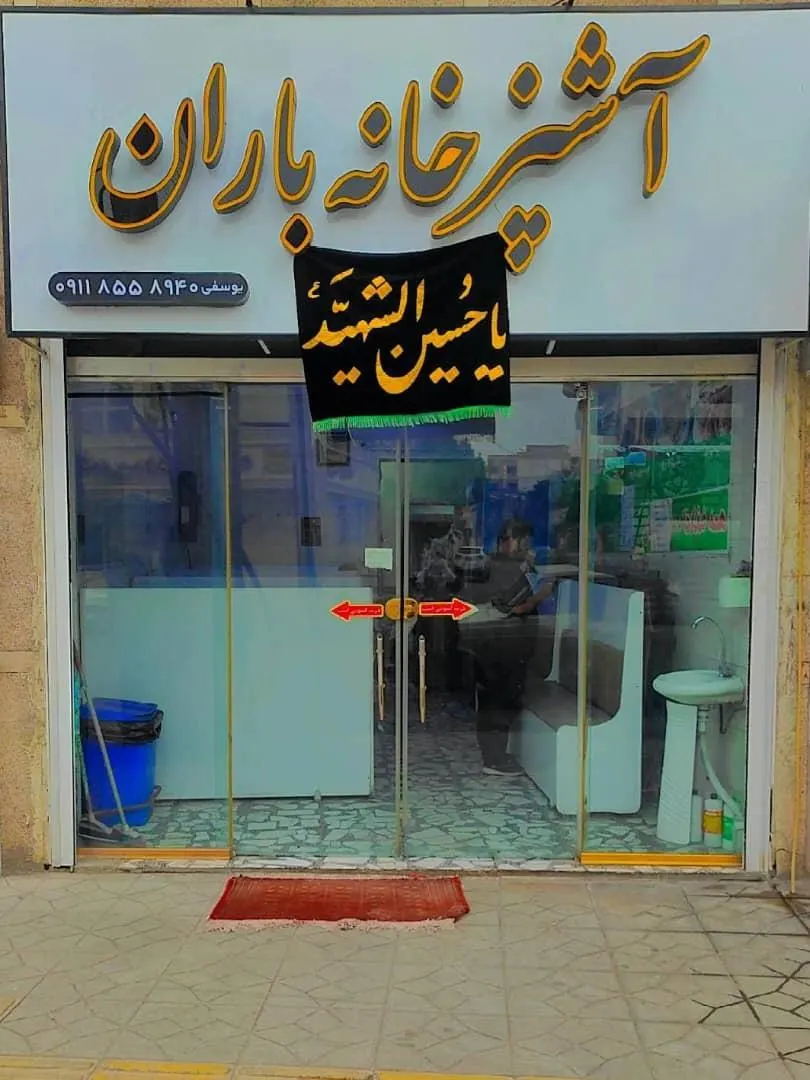 اشپزخانه مرکزی باران — عکس 2
