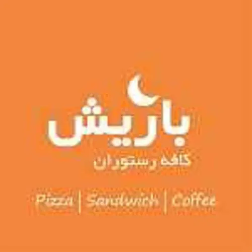 کافه باریش — عکس 1