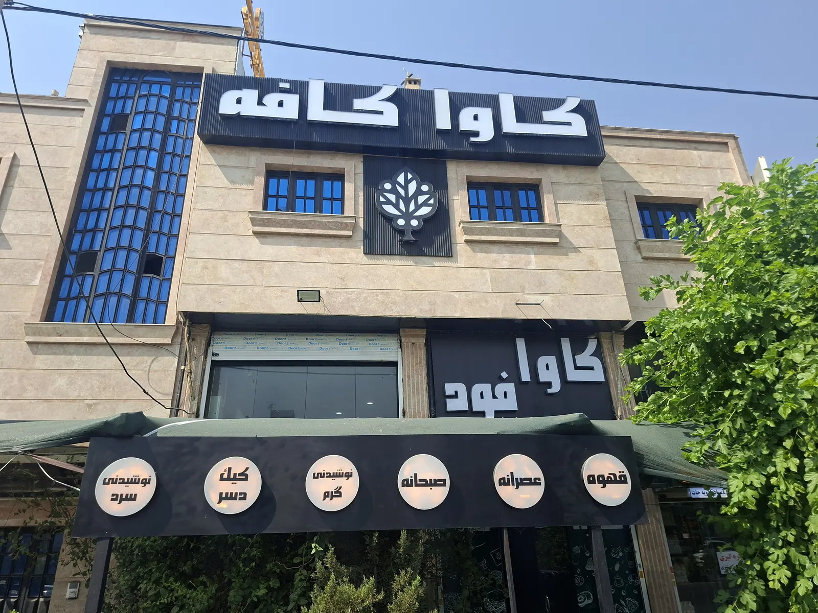 کافه کاوا — عکس 1
