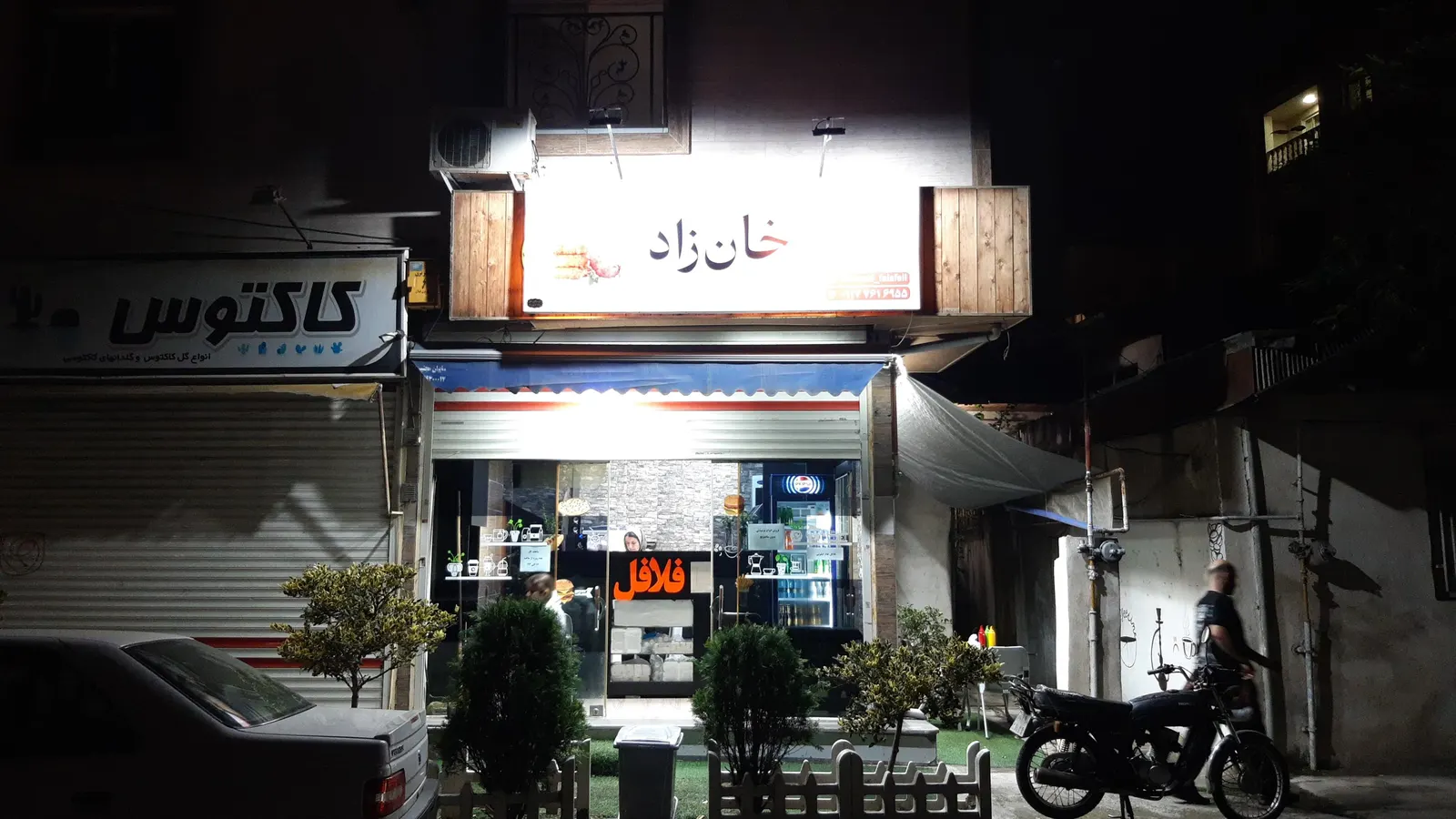 فلافل خانزاد — عکس 4