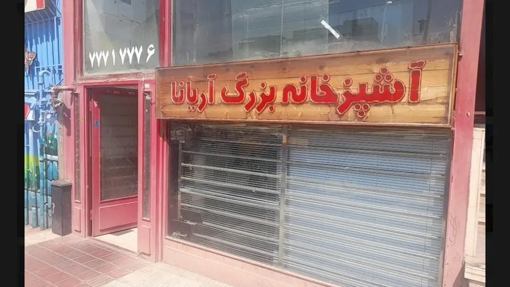اشپزخانه بزرگ اریانا — عکس 1