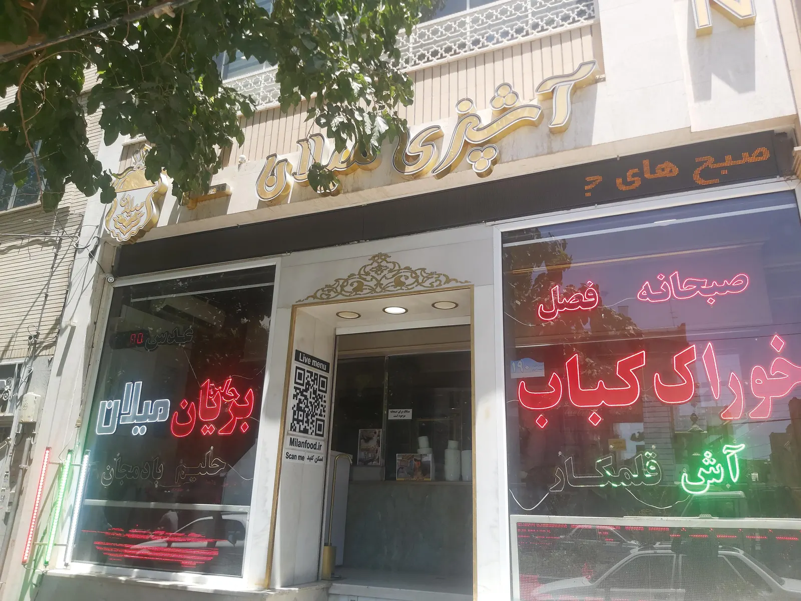کباب و بریان میلان — عکس 6