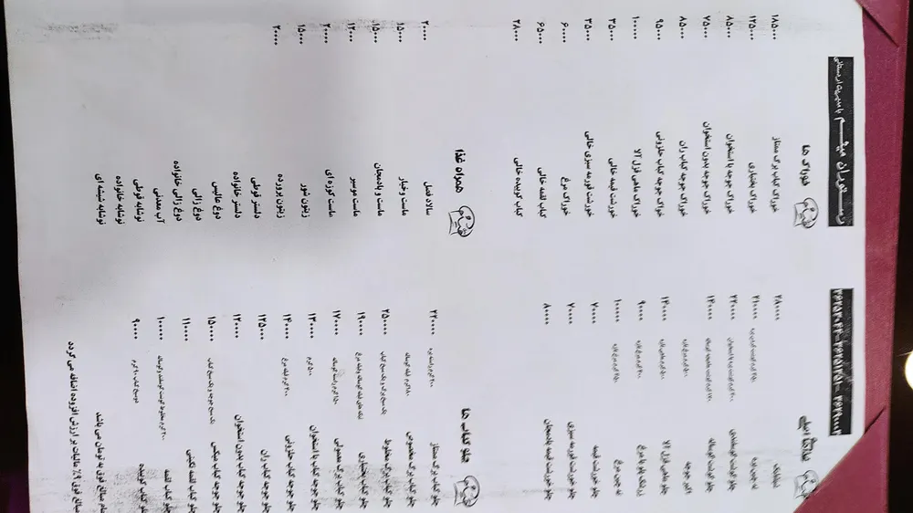 رستوران میثم — عکس 1
