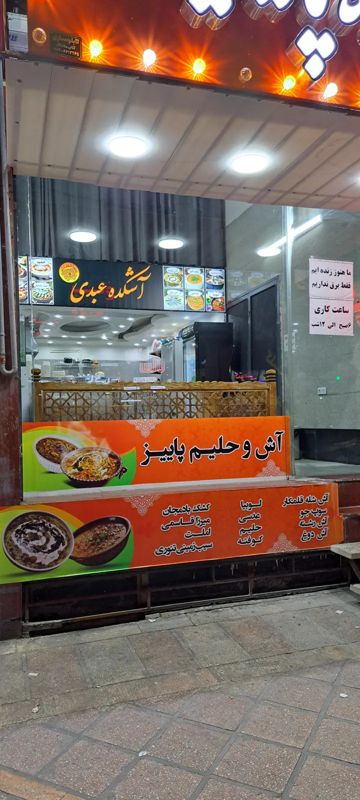 اشکده پاییز (عبدی) — عکس 5