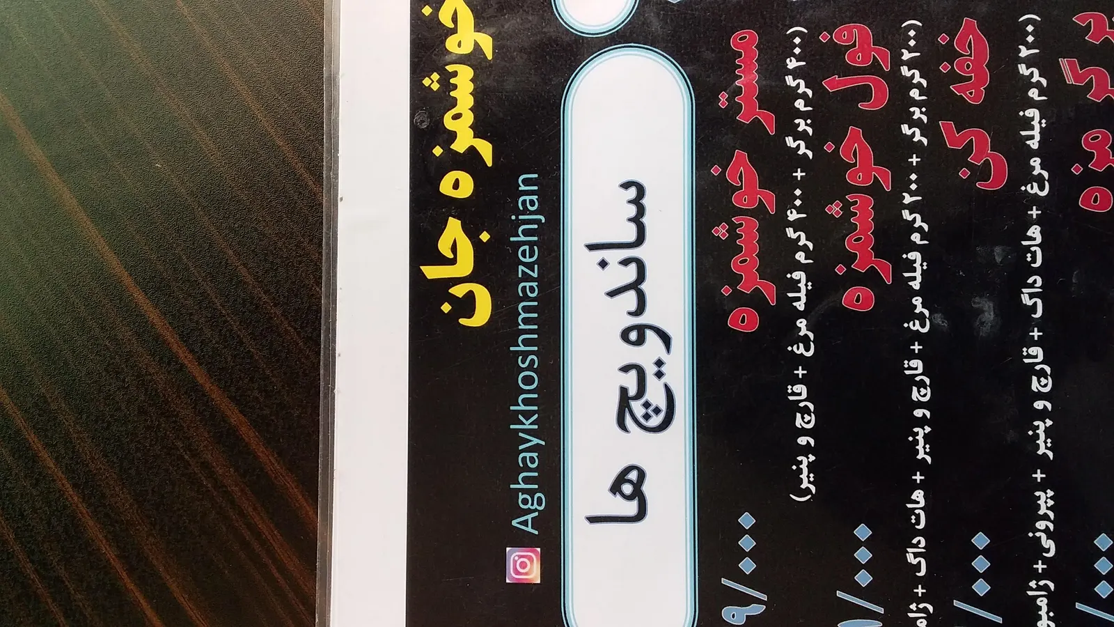 اقای خوشمزه جان — عکس 1