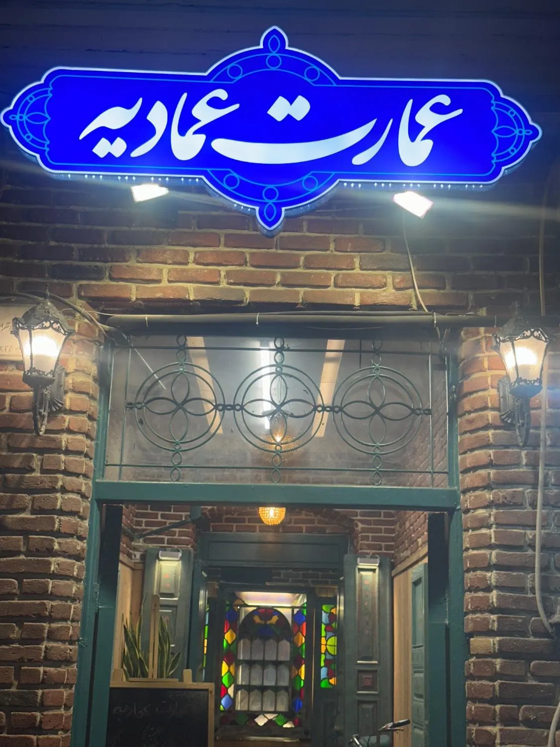 کافه رستوران عمارت عمادیه — عکس 3