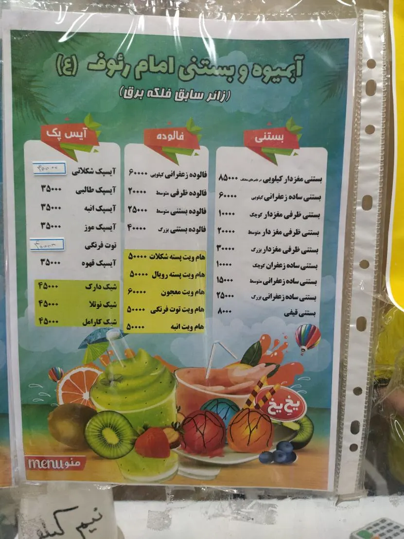 ابمیوه و بستنی امام الریوف علیه السلام — عکس 6
