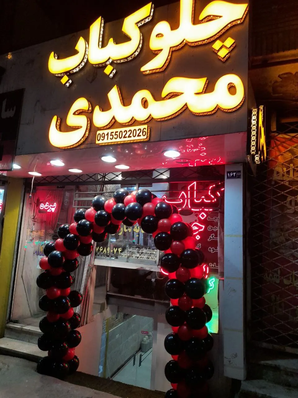 چلو و کباب محمدی — عکس 1