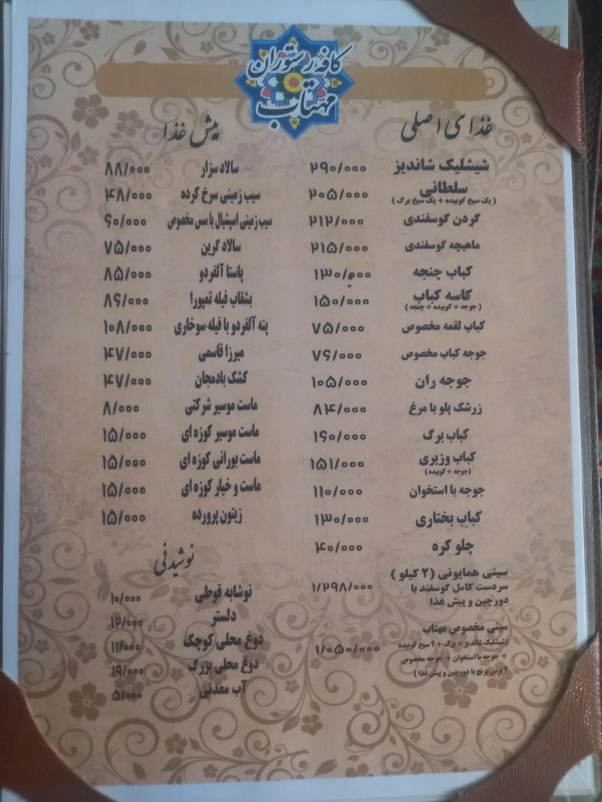 کافه سنتی مهتاب — عکس 1
