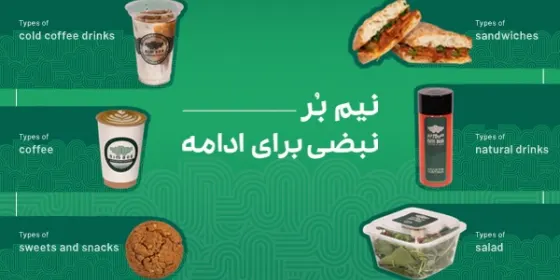 فست فود نیم بر — عکس 1