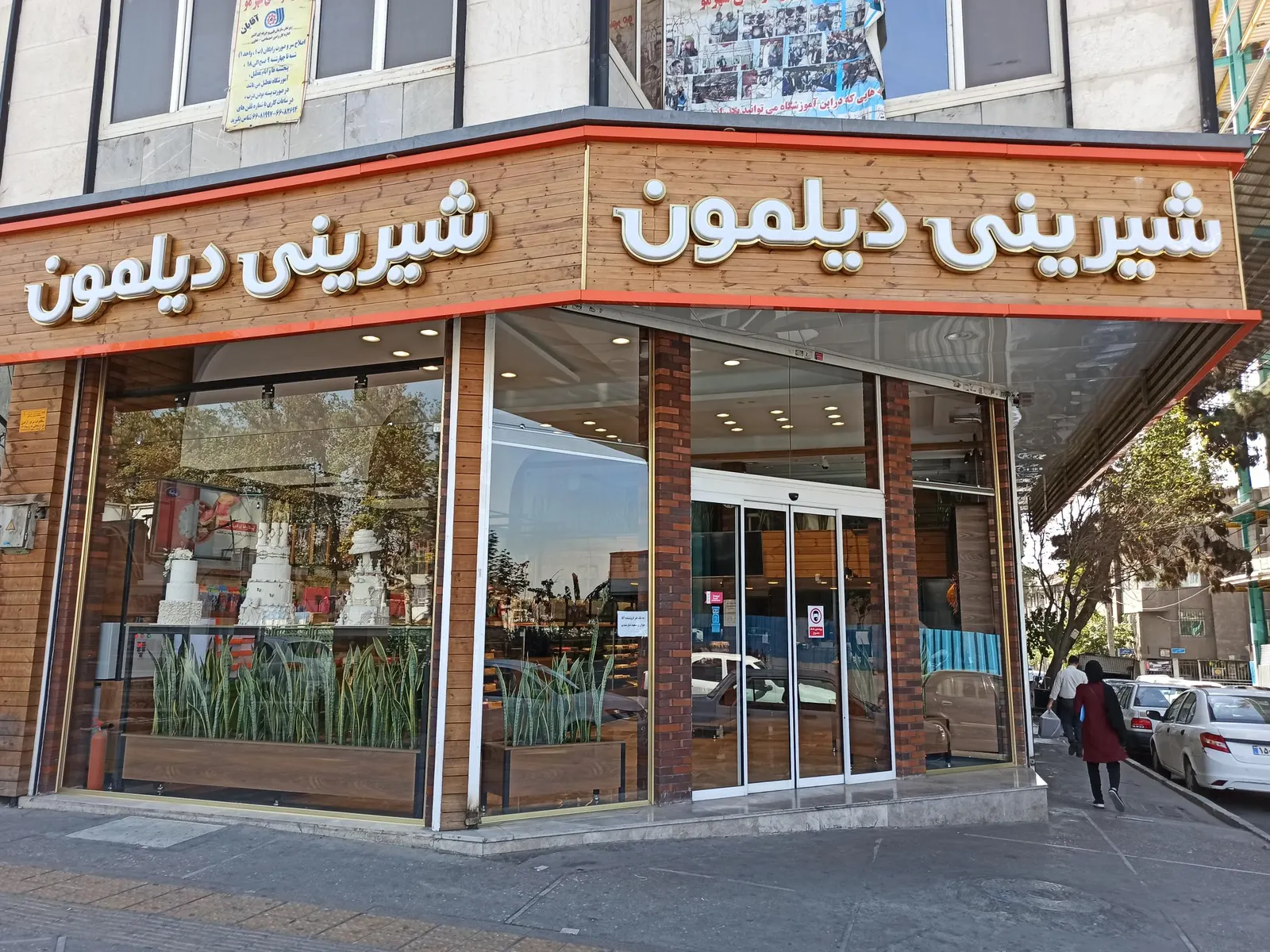 شیرینی دیلمون — عکس 1