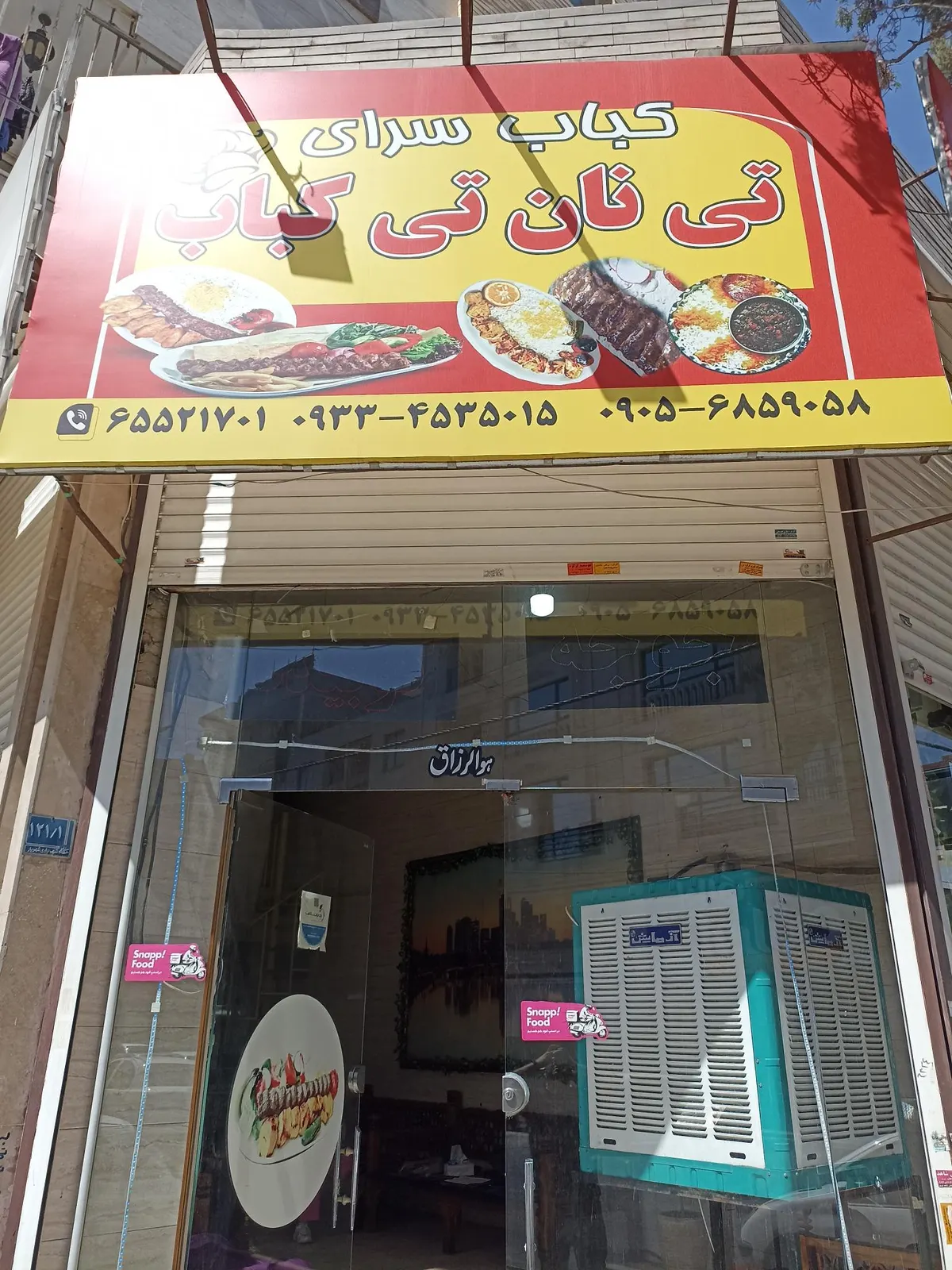 کبابی و رستوران تی نان تی کباب — عکس 5