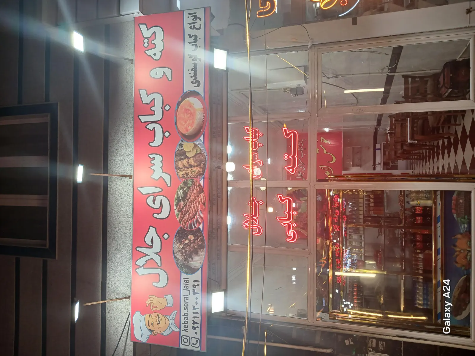 کته و کبابسرای جلال — عکس 1