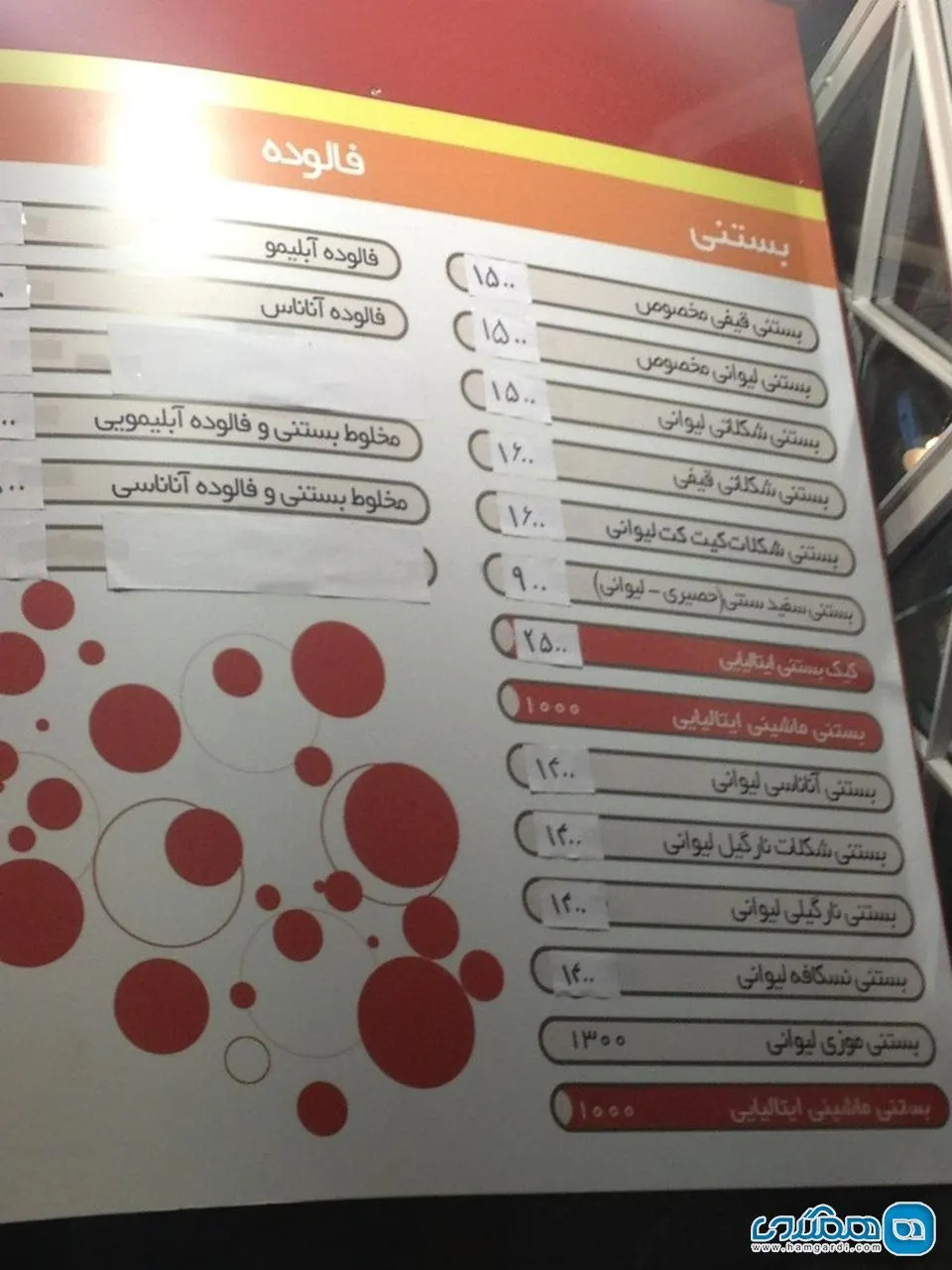 بابا بستنی — عکس 1