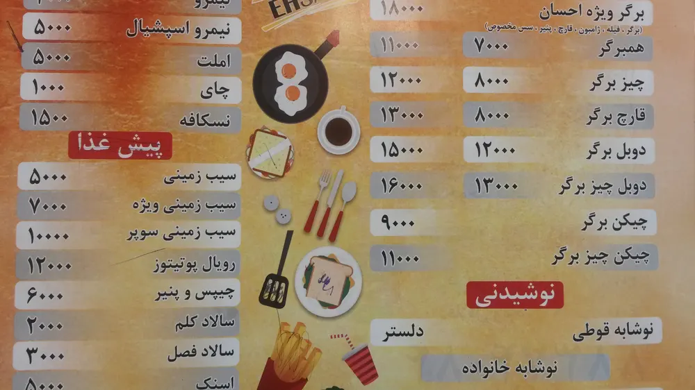فست فود احسان — عکس 5